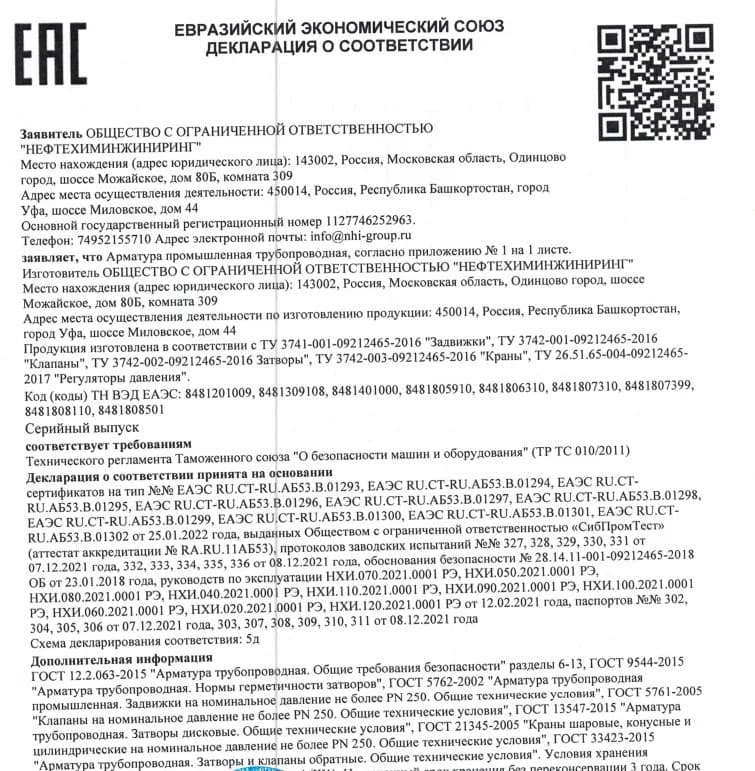Общепромышленный сертификат
