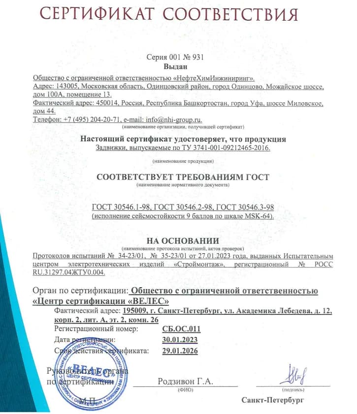Документ соответствия